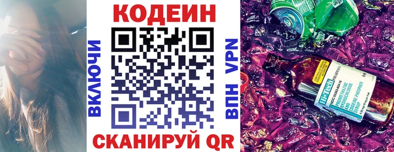 Кодеин Purple Drank  Лермонтов 